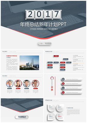 年终总结新年计划PPT模板