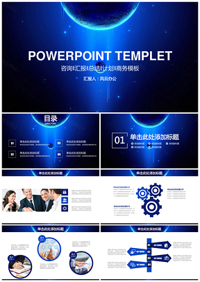 藍色工作總結(jié)暨新年計劃動態(tài)PPT模板