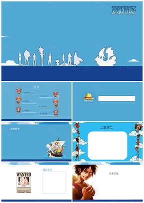 蓝色简洁企业宣传海贼王动态PPT模板