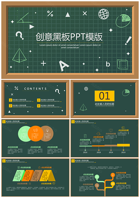 创意黑板报教育培训课件PPT模版