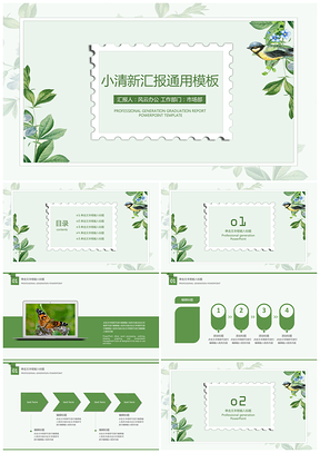 綠色小清新背景畢業(yè)答辯工作總結(jié)PPT模板
