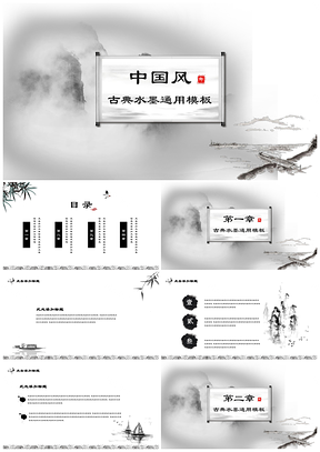 灰色山水畫江上人家水墨中國風古典PPT模板