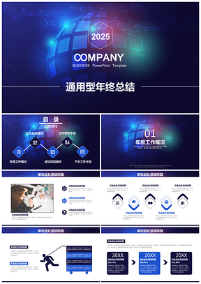 2025蓝色炫酷简约科技风商务工作总结计划动态PPT模板
