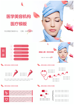 2025粉色医学美容机构医疗药物产品推广PPT模板
