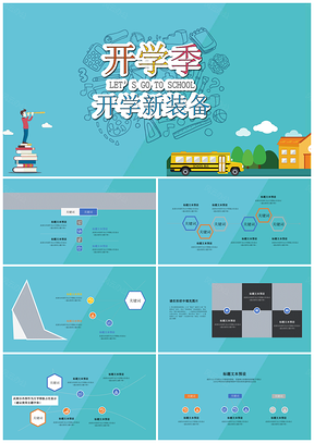開藍色簡潔學主題演講班會新起點新學期總結(jié)計劃招生通用PPT模板