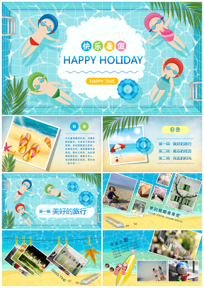 蓝色海洋卡通儿童暑假成长活动展示PPT