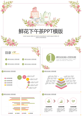 白色简易鲜花下午茶PPT模板