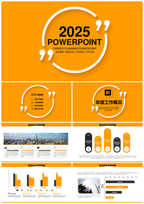 2025黃色簡約創(chuàng)意商務年中總結(jié)通用動態(tài)PPT模板