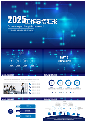2025藍色簡約星空朦朧風商務年中工作總結(jié)計劃通用動態(tài)PPT模板