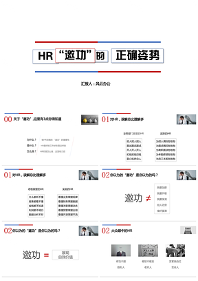 白色绩效展现篇：邀功你的成绩PPT模板