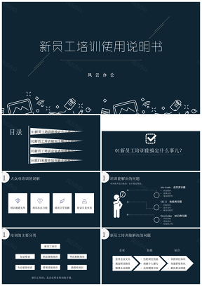黑色向下管理篇：駕馭公司下屬PPT模板