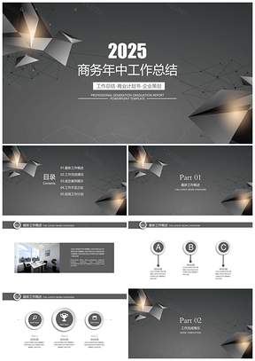 2025黑色高端大氣簡約商務(wù)年中工作總結(jié)計劃PPT模板