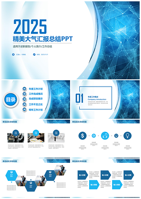 2025蓝色简约线条商务年中总结计划动态PPT模板