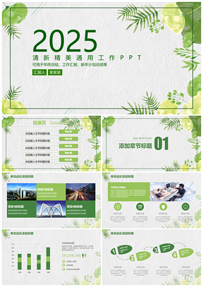 2025绿色简约水彩手绘花卉时尚工作总结动态PPT模板