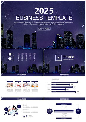 蓝色唯美星空城市夜景商务工作总结计划汇报动态PPT模板