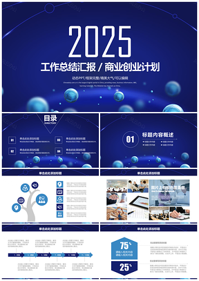 2025蓝色炫酷粒子商务工作总结商业计划书动态PPT模板