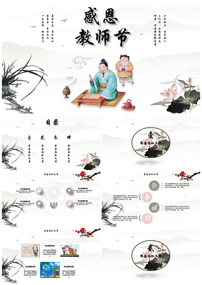 粉色感恩教师节PPT模板