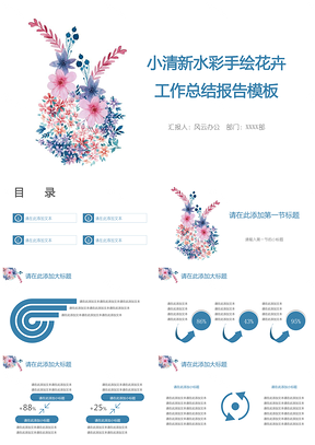 白色小清新水彩手繪花卉工作總結(jié)報(bào)告PPT模板