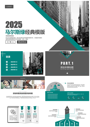 2025绿色马尔斯绿杂志风商务PPT模板