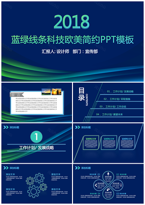 蓝绿线条科技欧美简约年终总结报告企业汇报PPT模板