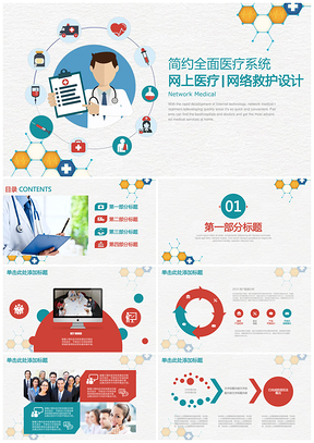 简约清新医疗医学总结报告动态PPT模板