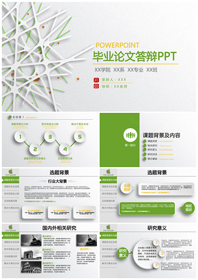 简约绿色清新环保毕业论文答辩PPT模板