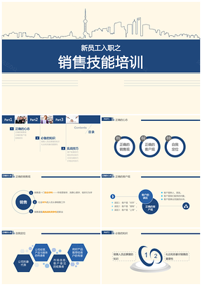 黄色简洁商业销售技能培训PPT模板