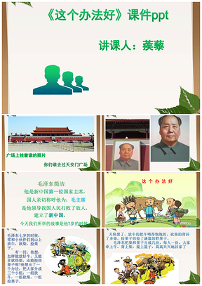 黄色小学课件这个办法好公开课PPT模板