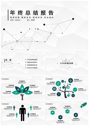 終匯報(bào)總結(jié)大氣高端科技通用PPT