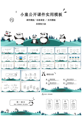 绿色小童公开课课件PPT模板