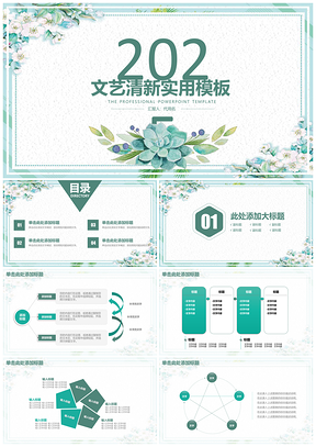 2025绿色文艺小清新手绘商务工作总结动态PPT模板