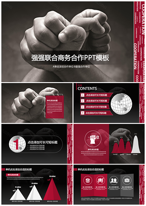 黑色强强联合商务融资PPT模板