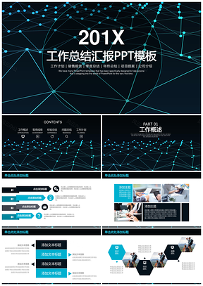 藍(lán)色唯美簡(jiǎn)約星空商務(wù)年中總結(jié)計(jì)劃動(dòng)態(tài)PPT模板