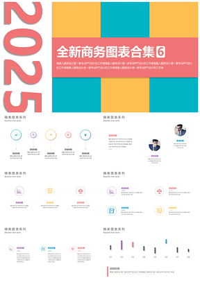 2025彩色图表合集六风云办公服务设计PPT模板