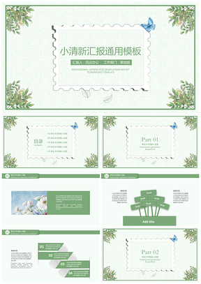 簡約小清新畢業答辯工作總結通用模板