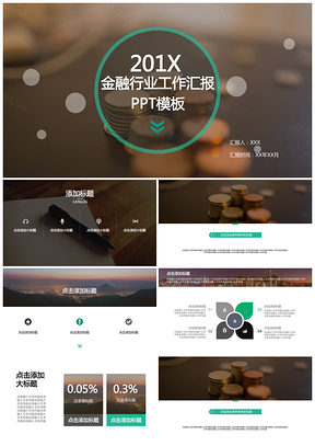 黄色银行金融行业工作汇报PPT模板