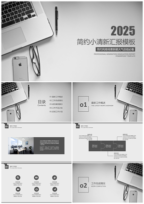 2025年終總結(jié)灰色簡約商務(wù)年中工作總結(jié)計(jì)劃PPT模板