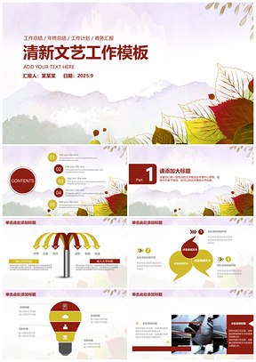 2025彩色清新文藝簡(jiǎn)約手繪商務(wù)年中工作計(jì)劃動(dòng)態(tài)PPT模板
