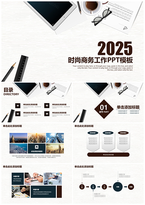 2025白色简约办公商务风工作总结计划汇报动态PPT模板