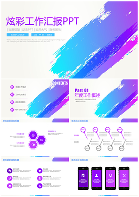 炫彩水彩简约商务年终工作总结计划动态PPT模板