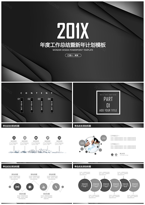 黑色简约商务工作年终新年计划通用动态PPT模板