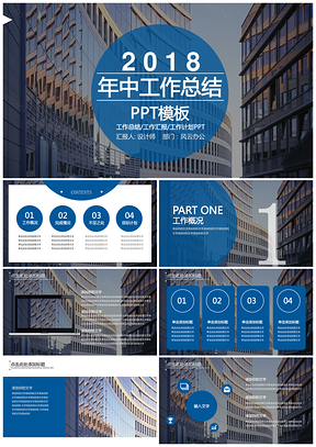 动态蓝色简约商务工作总结PPT模板
