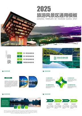 2025彩色旅游线路介绍风景景点出游PPT模板