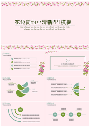 粉色温馨花边简约毕业答辩PPT模板