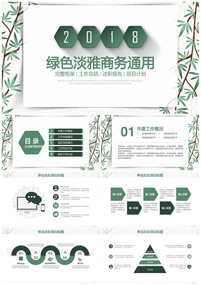 绿色简约微粒体2025商务年中总结动态PPT模板
