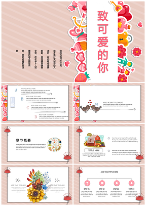 粉色可愛卡通簡約創(chuàng)意通用PPT模板