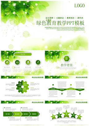 教育绿色简约小清新工作总结PPT模板
