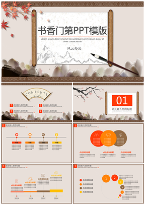 黄色书香门第PPT模板