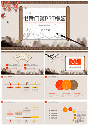 书香门第PPT模版
