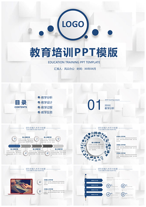 藍(lán)色簡約風(fēng)教育培訓(xùn)學(xué)術(shù)報(bào)告PPT模板